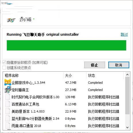 HiBit Uninstaller