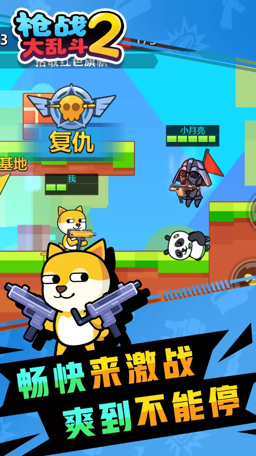 枪战大乱斗2