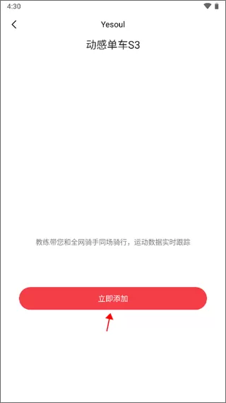 yesoul动感单车训练