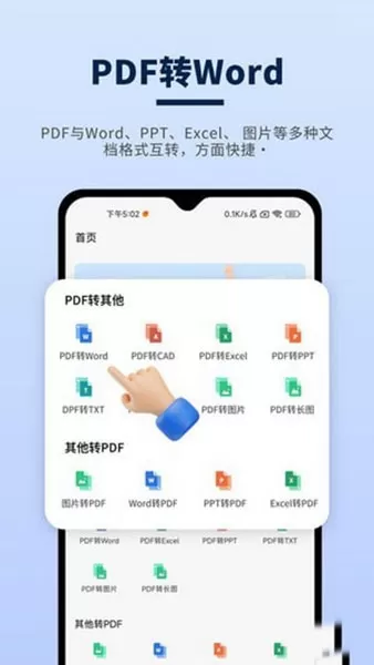 讯编PDF阅读器APP