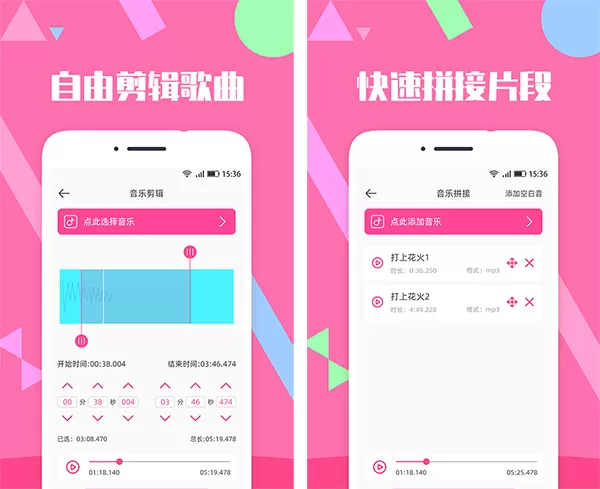 音乐剪辑