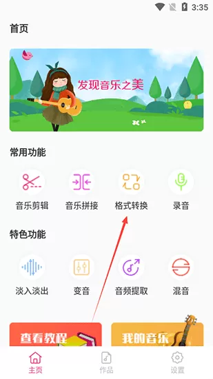 音乐剪辑