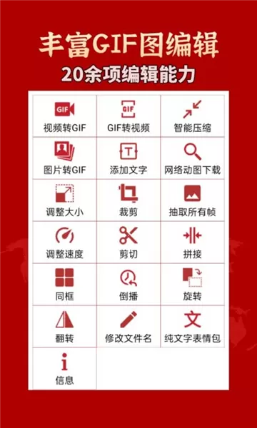 GIF工具箱app