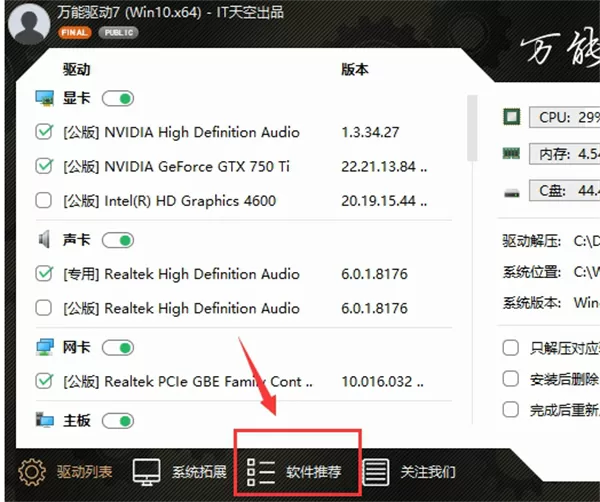 万能驱动助理xp版