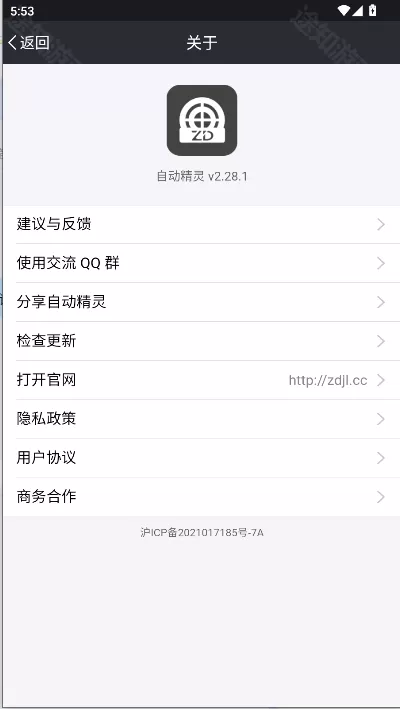 自动精灵兼容版
