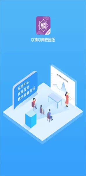 以铸以陶校园版