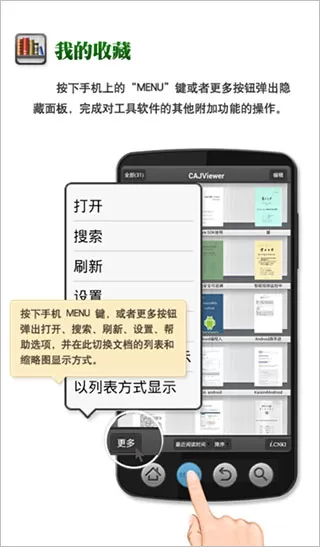 CAJ阅读器