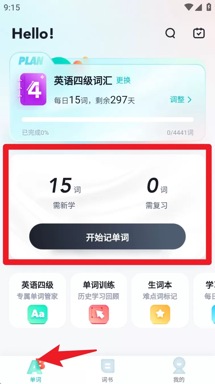单词通速记