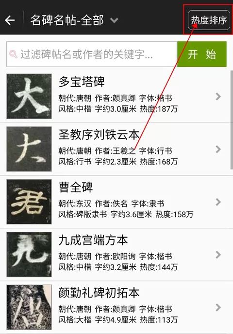 不厌书法app