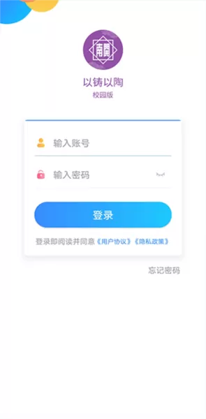 以铸以陶校园版