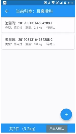 医废收集