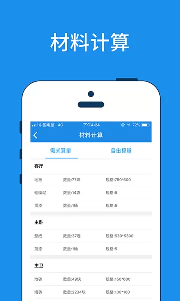 美家量房最新版