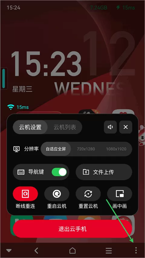 联通云智手机