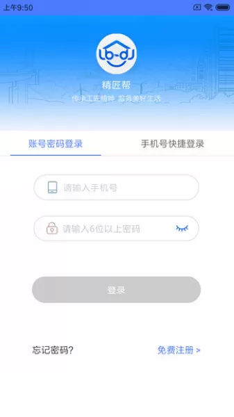 精匠帮