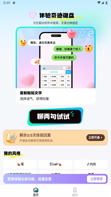 奇迹键盘