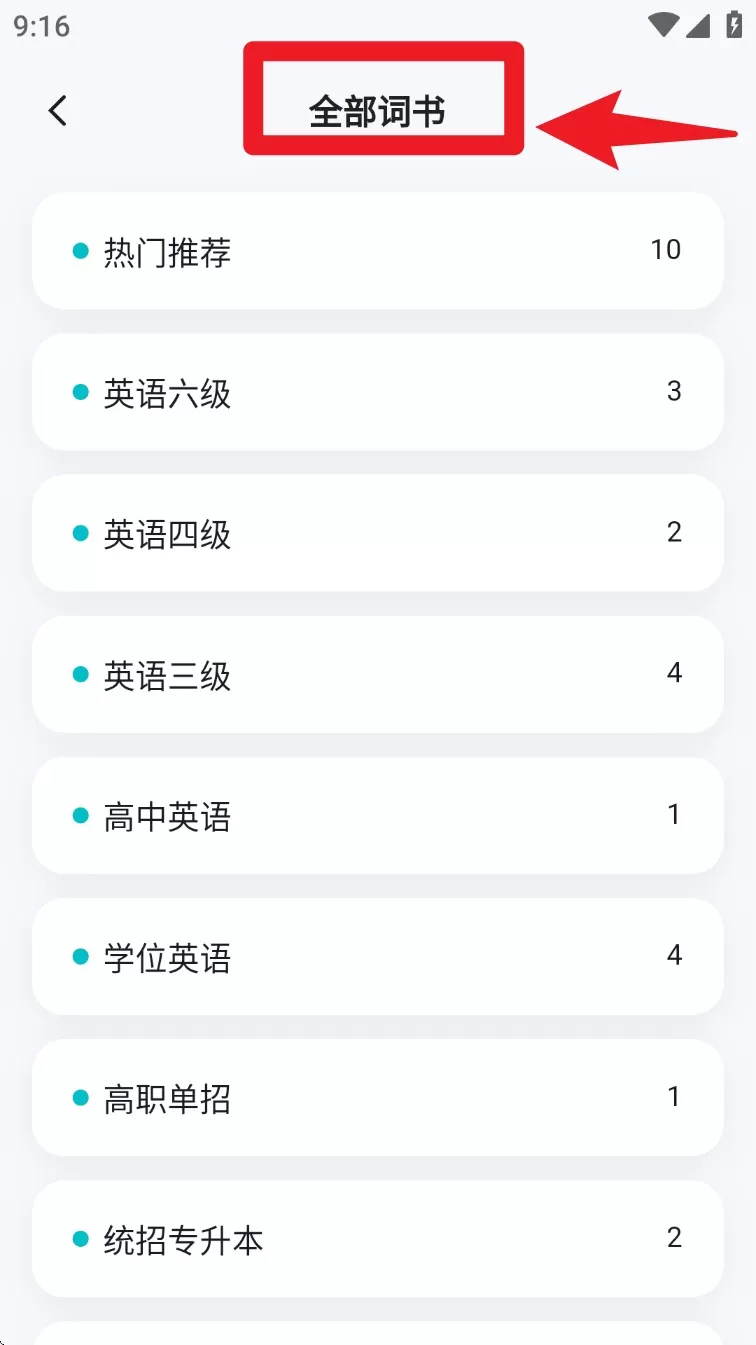 单词通速记