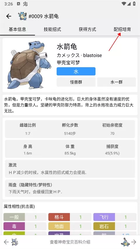 神奇宝贝图鉴App