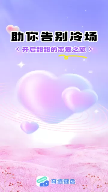 奇迹键盘