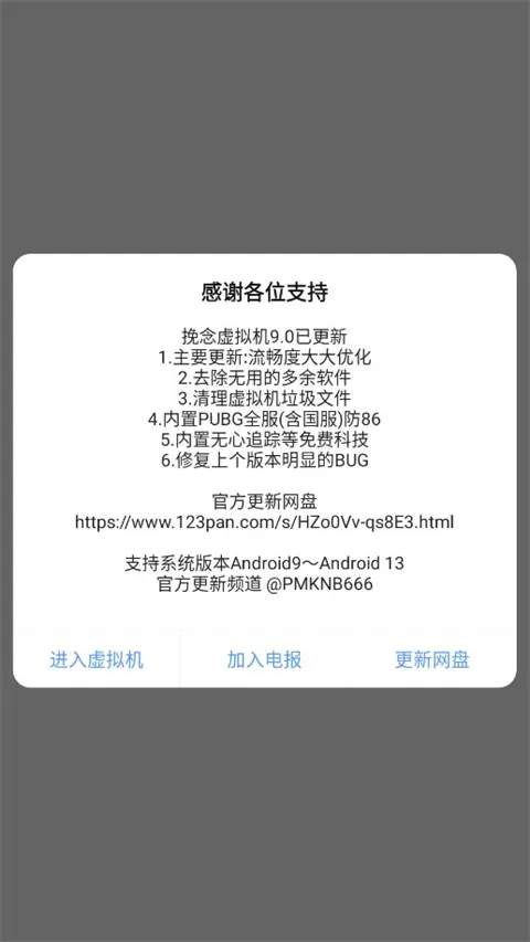 挽念虚拟机root免费版