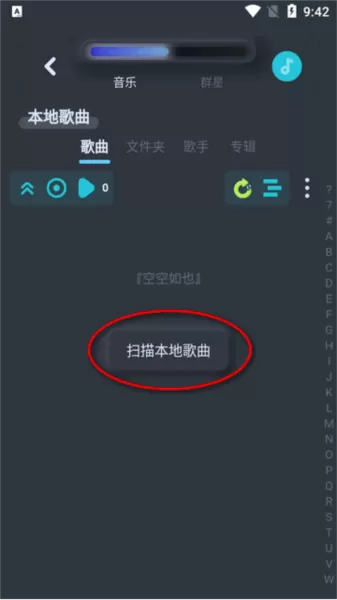 拟声音乐播放器手机版