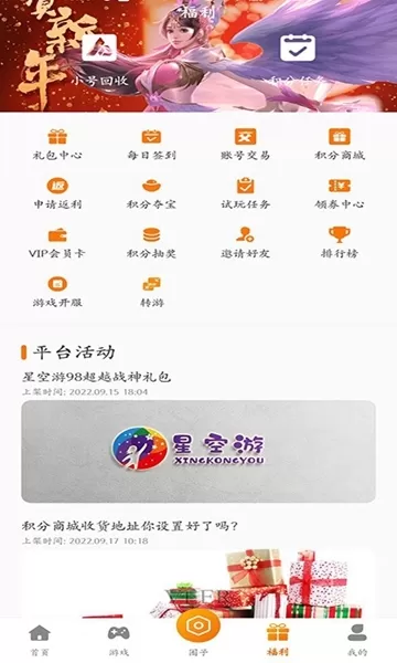 星空游网页游戏平台