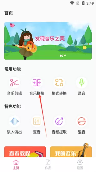 音乐剪辑