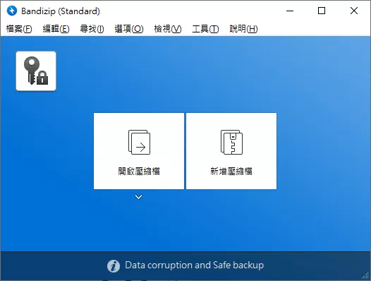 bandizip国际版