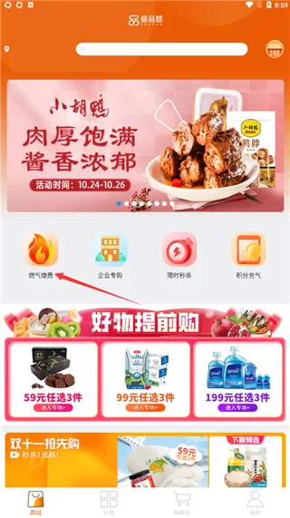 中燃慧生活