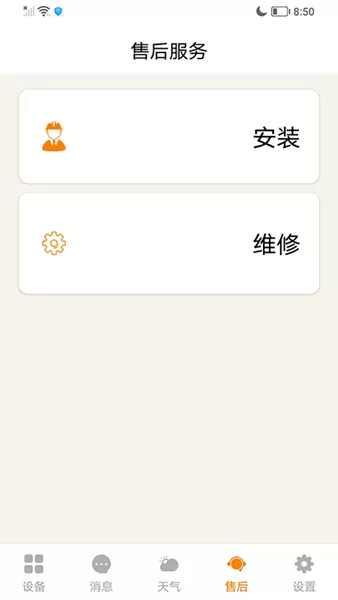 智暖云控最新版本