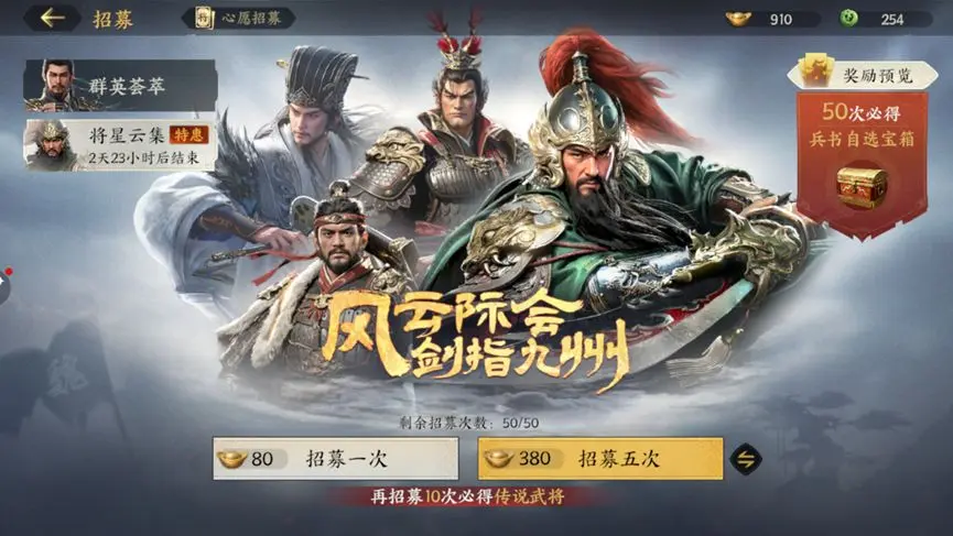 三国群英传策定九州
