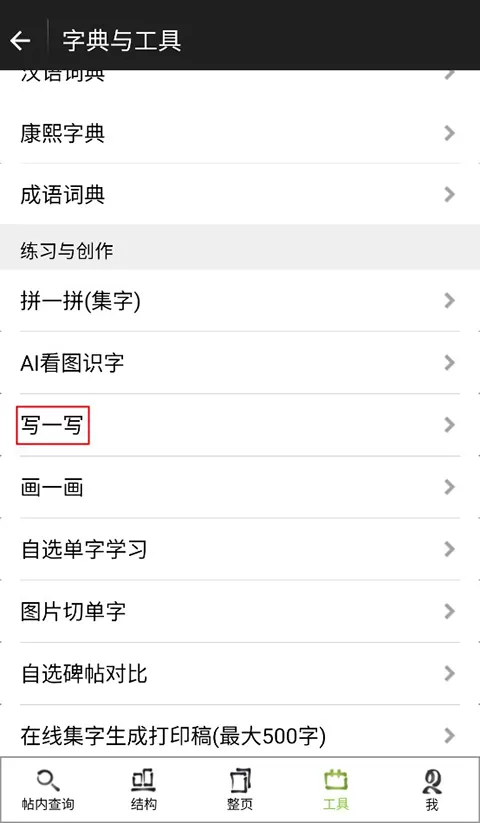 不厌书法app