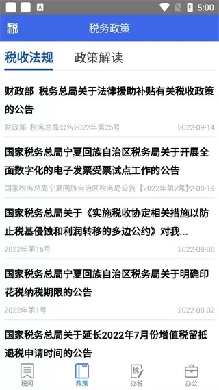 宁夏电子税务局手机版