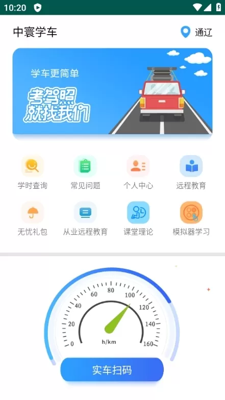 中寰学车app最新版本