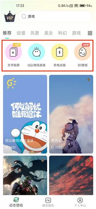 悦享动态壁纸官方版