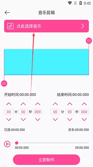 音乐剪辑