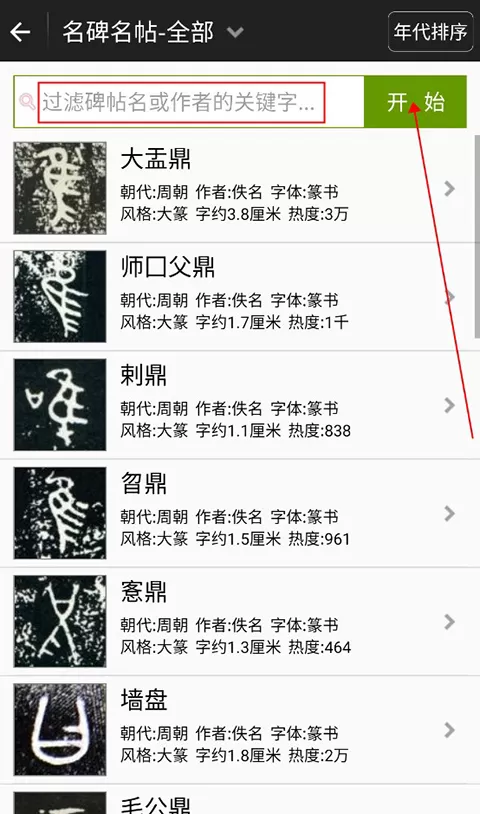 不厌书法app