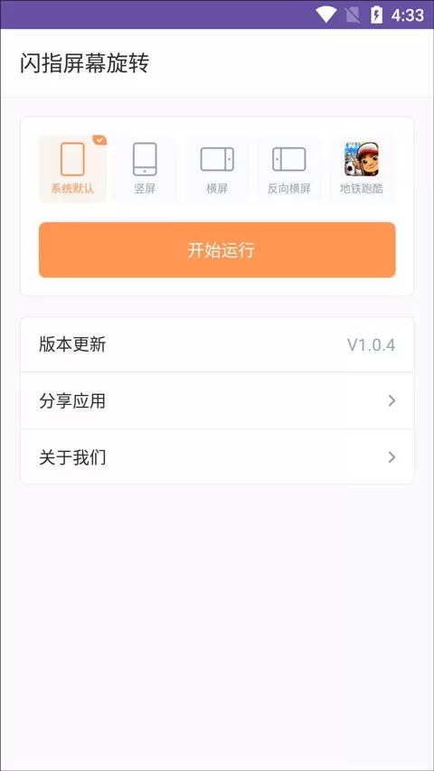 闪指地铁跑酷横屏玩
