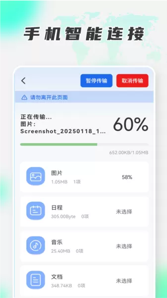 换机克隆助手