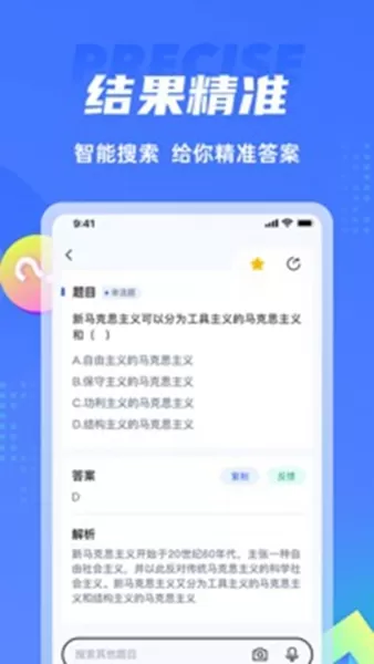 搜题侠APP