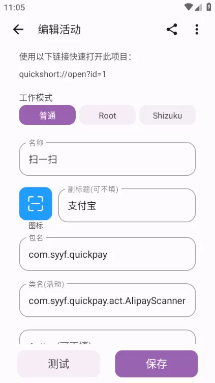 快捷方式app官方版