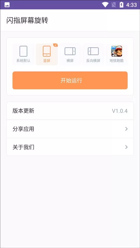 闪指地铁跑酷横屏玩