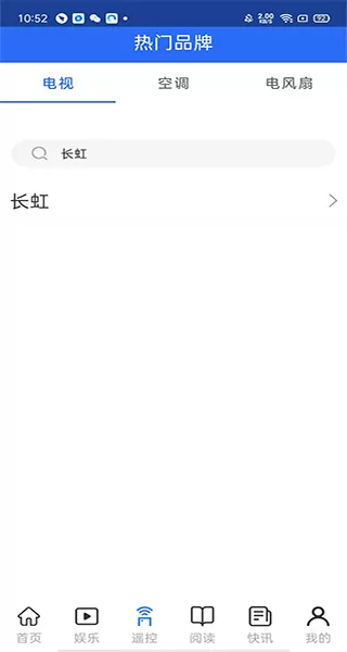 长虹电视遥控器app