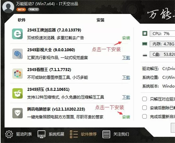 万能驱动助理xp版