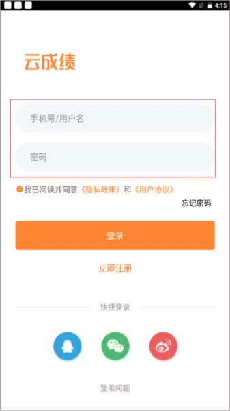 云成绩查询分数