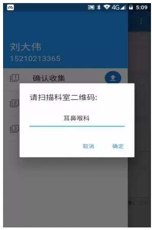 医废收集