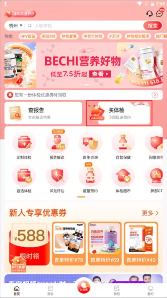 美年大健康app