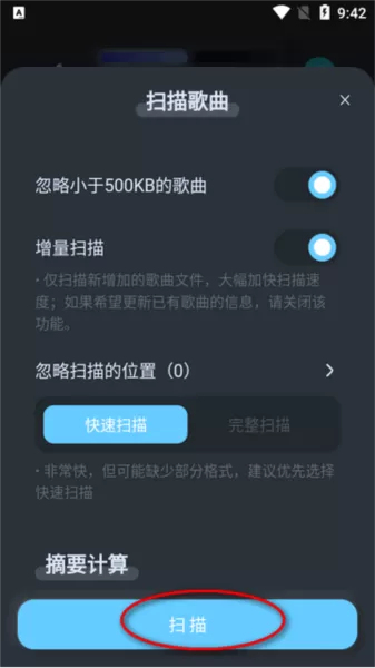 拟声音乐播放器手机版