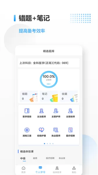 医考拉AI课