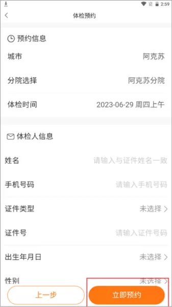 美年大健康app