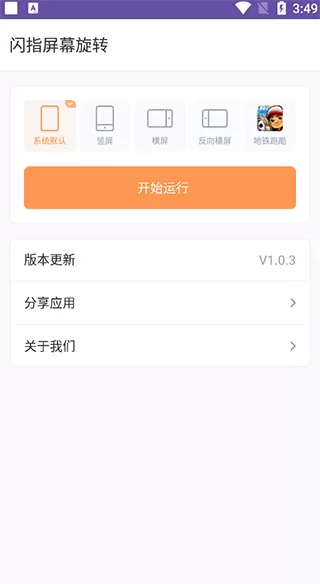 闪指地铁跑酷横屏玩